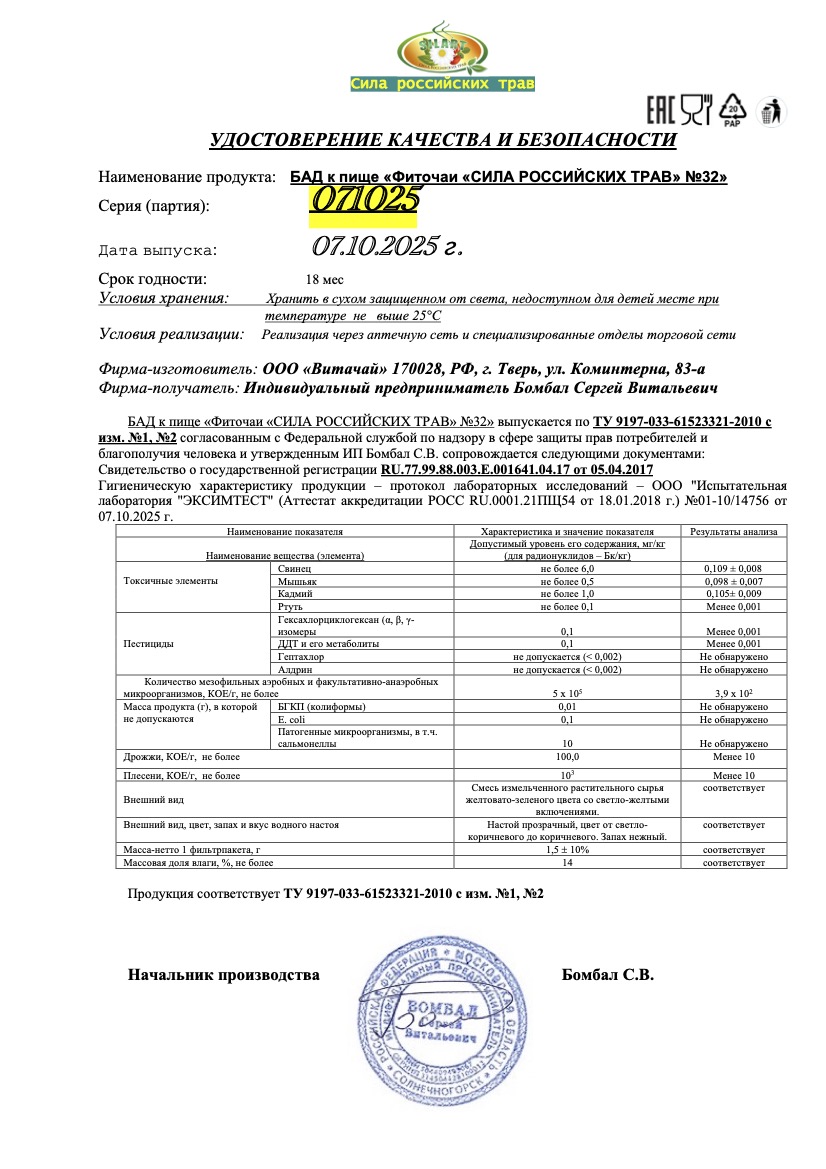 Паспорт №102025